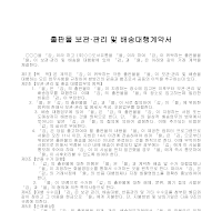 계약서 (출판물보관관리배송대행) 계약서 (출판물보관관리배송대행)